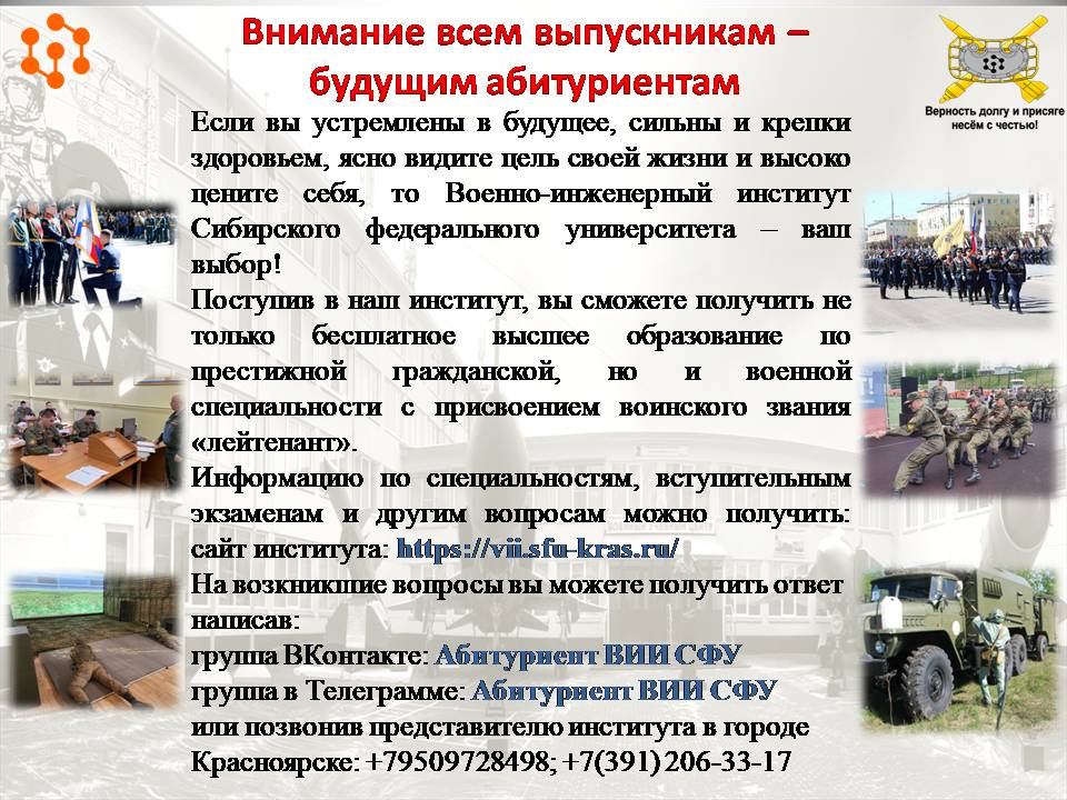 Агитационный материал ВИИ СФУ.jpg